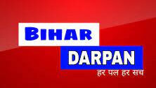 Bihar Darpan